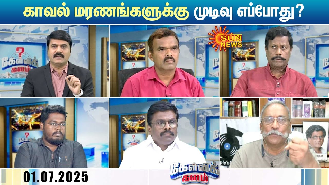 Ajith Kumar Death | காவல் மரணங்களுக்கு முடிவு எப்போது? | Kelvikalam | Sivaganga | Sunnews