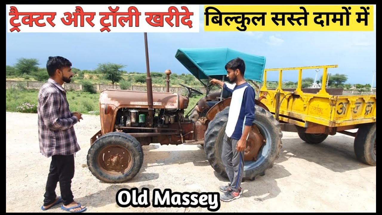 ट्रैक्टर और ट्रॉली खरीदे, बिल्कुल सस्ते दामों में।। Uesd Second Hand Tractor Trolly