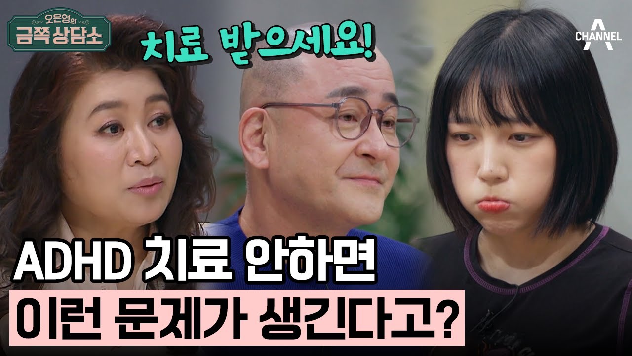 [#금쪽상담소] ADHD 치료받지 않는다면? #문단열 #문에스더 #츄더 | 오은영의 금쪽 상담소 105 회