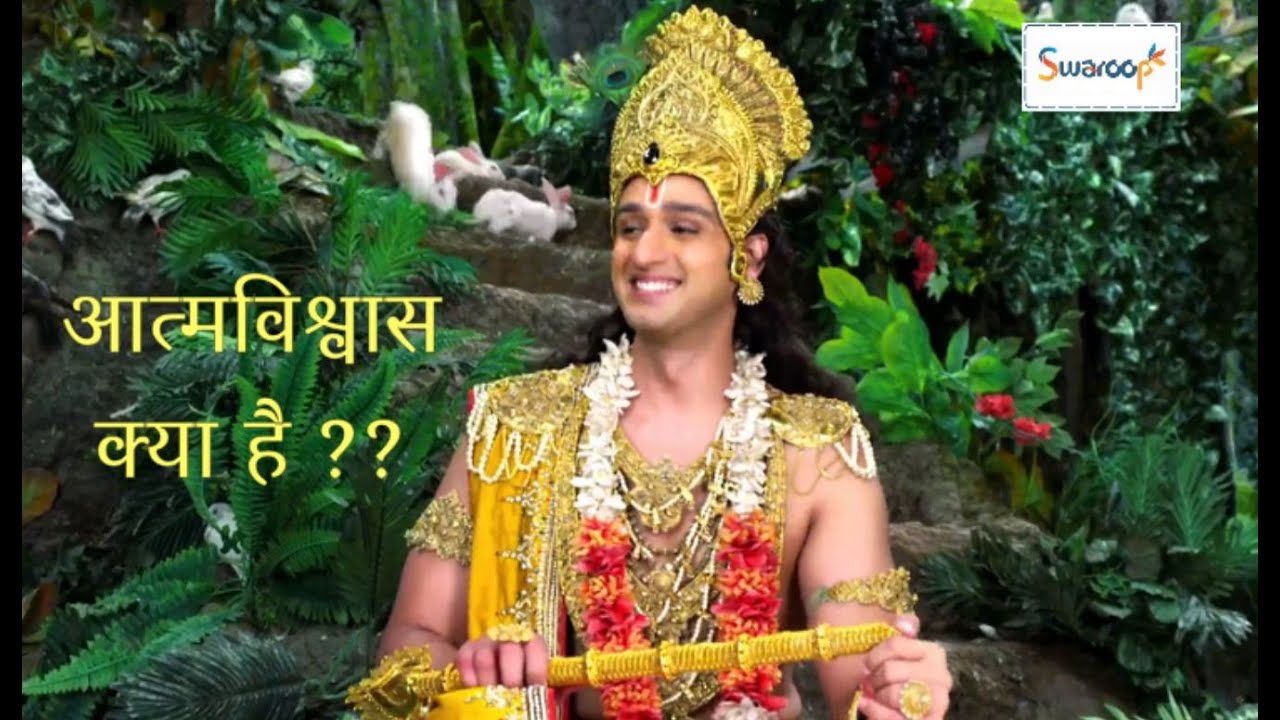 KRISHNA SEEKH | SEEKH - 22 | WHAT IS SELF CONFIDENCE ? |  आत्मविश्वास क्या है ??
