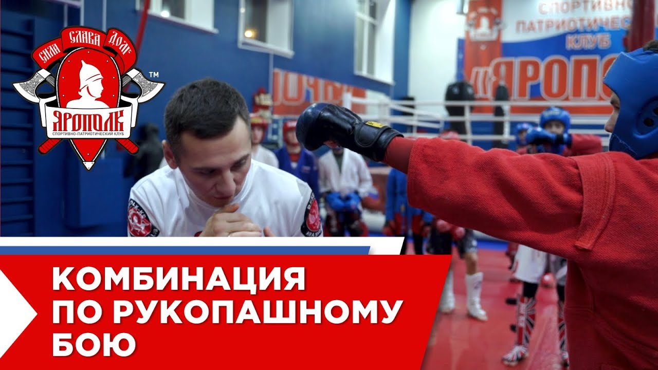 Комбинация ударов руками в рукопашном бою, СПК 