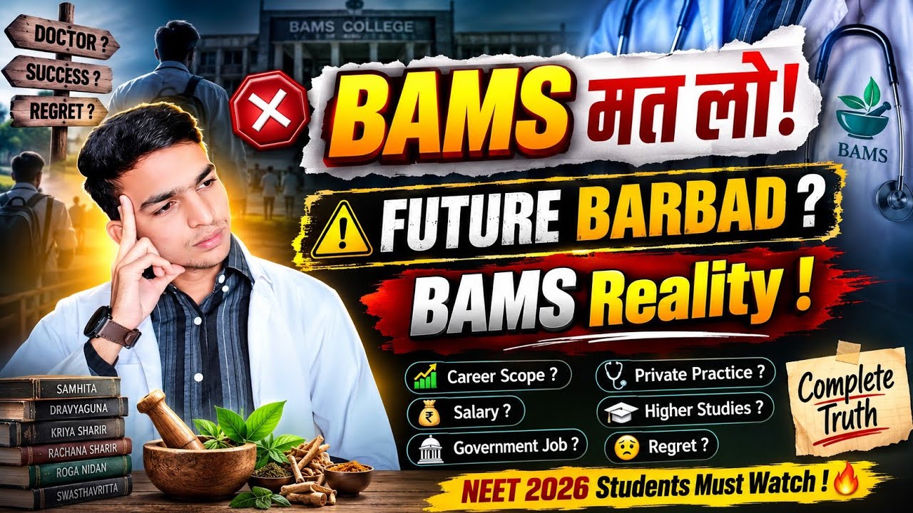 BAMS लेने से पहले ये वीडियो ज़रूर देखें! ⚠️ | BAMS Reality 2026 | Regret Doing BAMS? 😳 