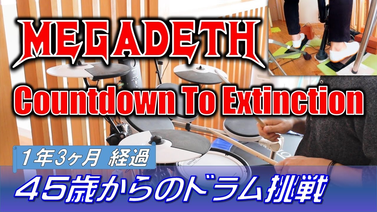 Megadeth - Countdown to Extinction [Drum Cover #2]