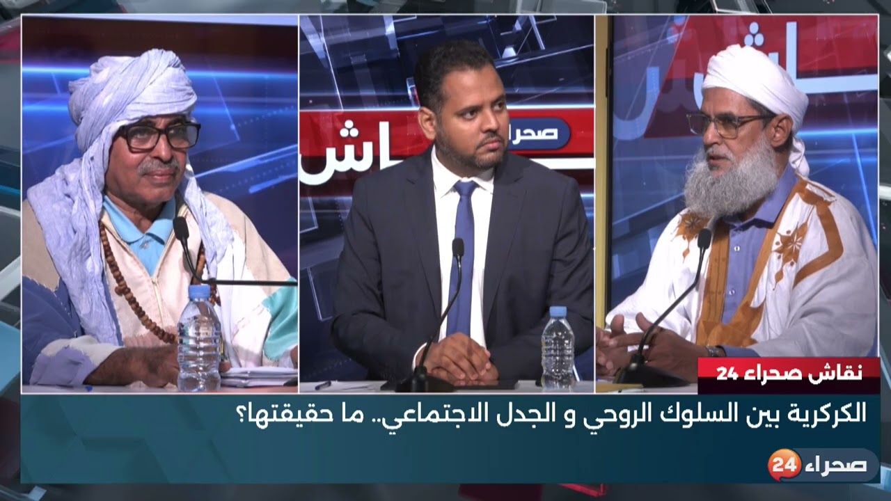 برنامج نقاش صحراء 24 الكركرية بين السلوك الروحي والجدل الاجتماعي.. ما حقيقتها؟