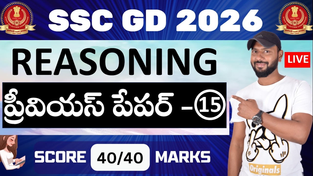 🔴LIVE 🔴 SSC GD REASONING PREVIOUS PAPER - 15 IN TELUGU || BEST SHORTCUTS