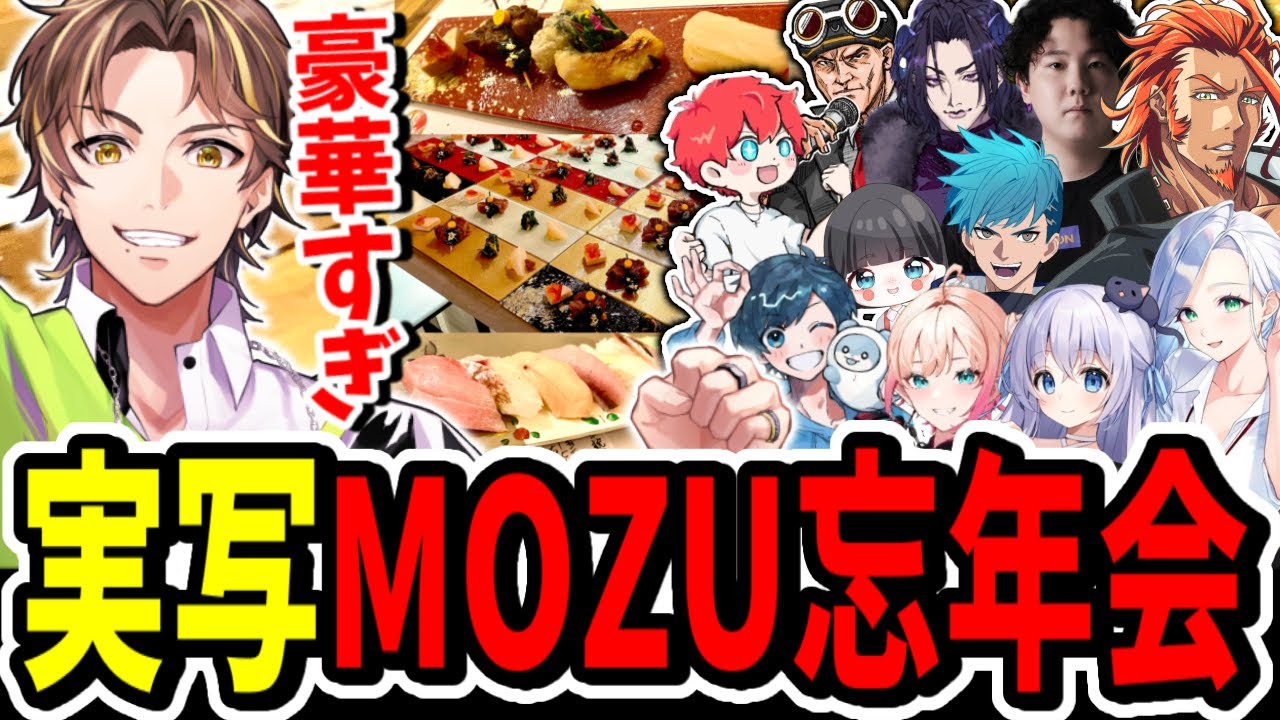 【実写】豪華すぎるMOZU忘年会にいったら楽しすぎたww【ENTER FORCE.36】【ストグラ】