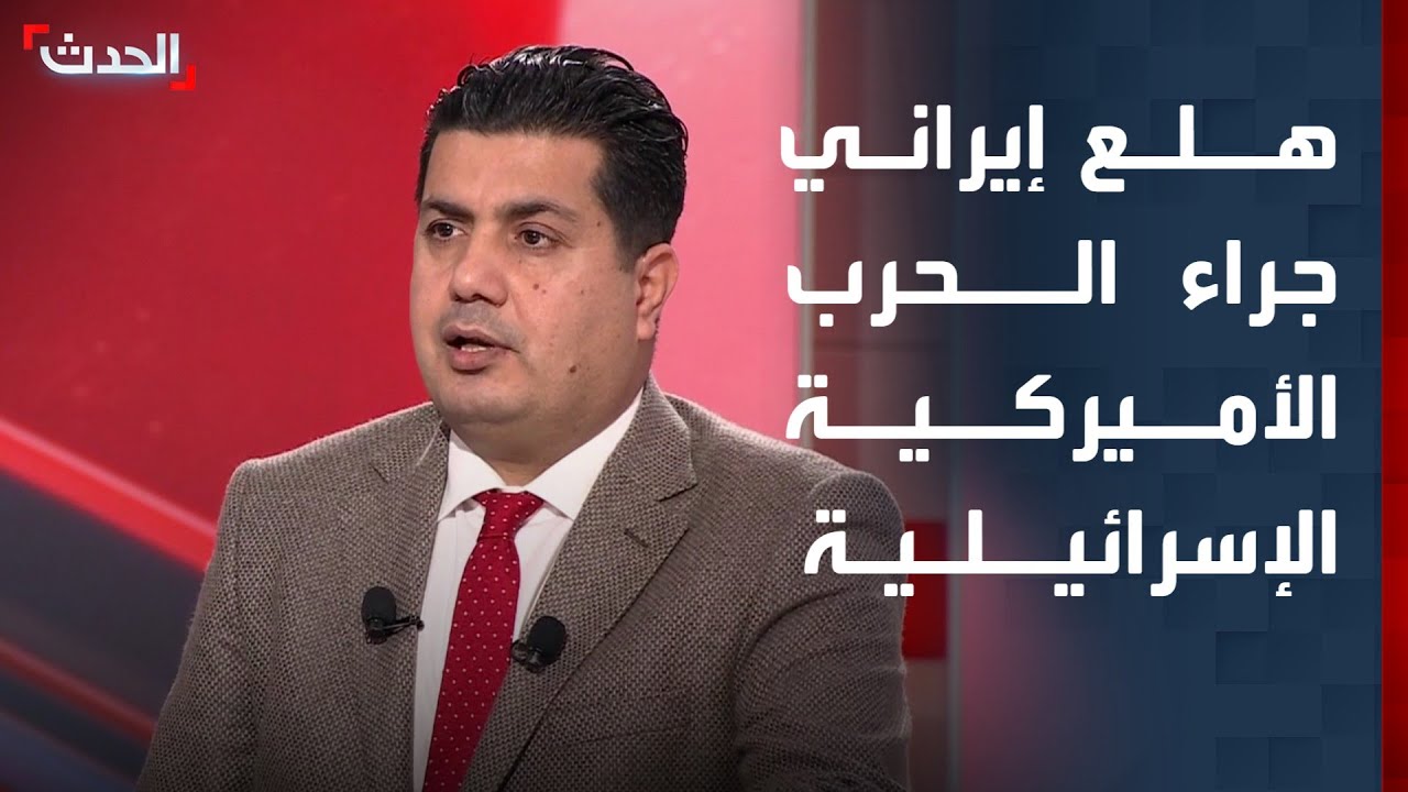 صحافي: هلع في الشارع الإيراني جراء الحرب الأميركية - الإسرائيلية