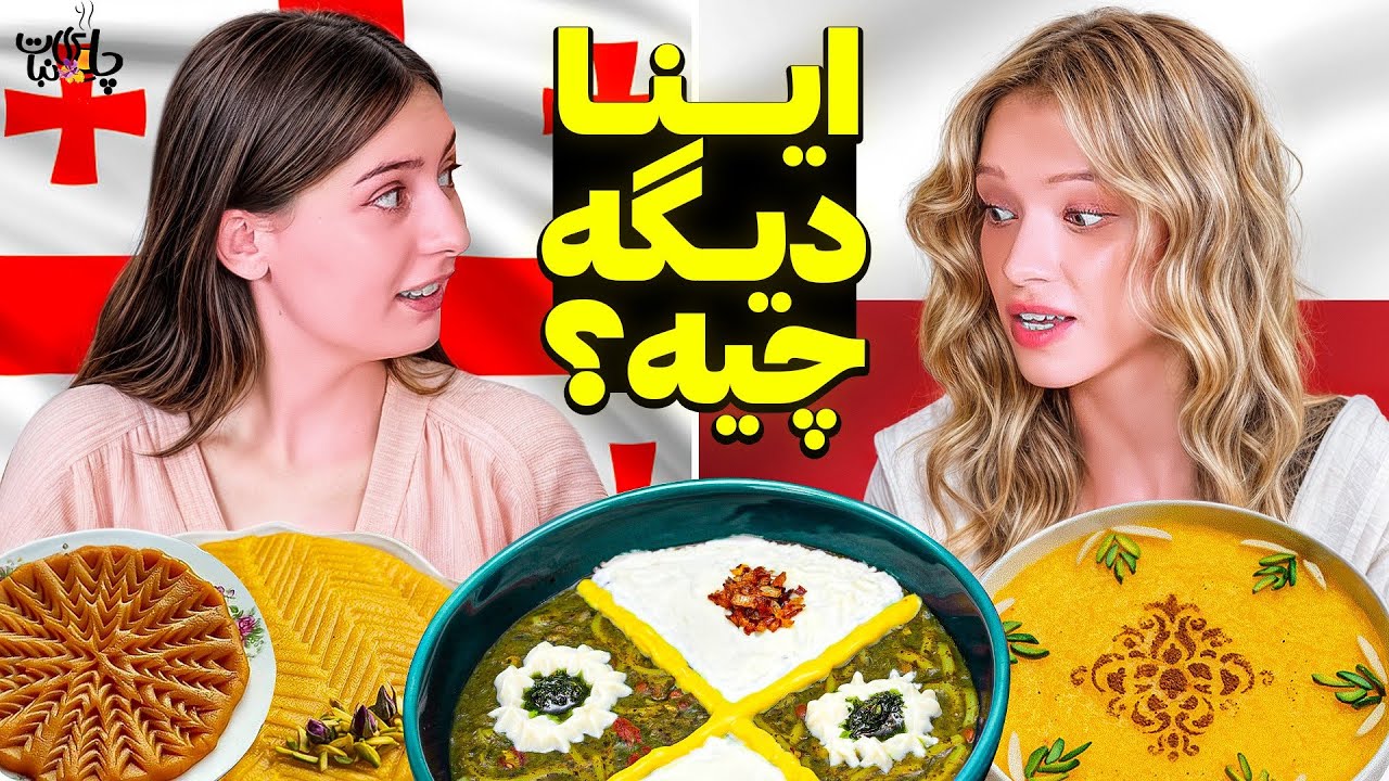 نذری چیه؟ واکنش خارجی ها در مورد نذری😮