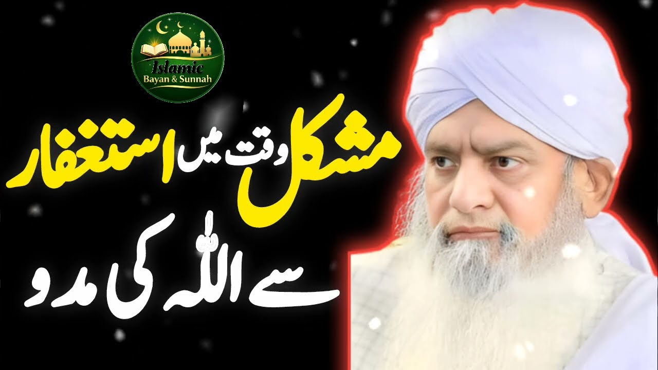 Astaghfar Padhne Ka Tarika l Astaghfar Ki Fazilat | Peer Zulfiqar Ahmad Wazifa @Islamicbayan_sunnah 