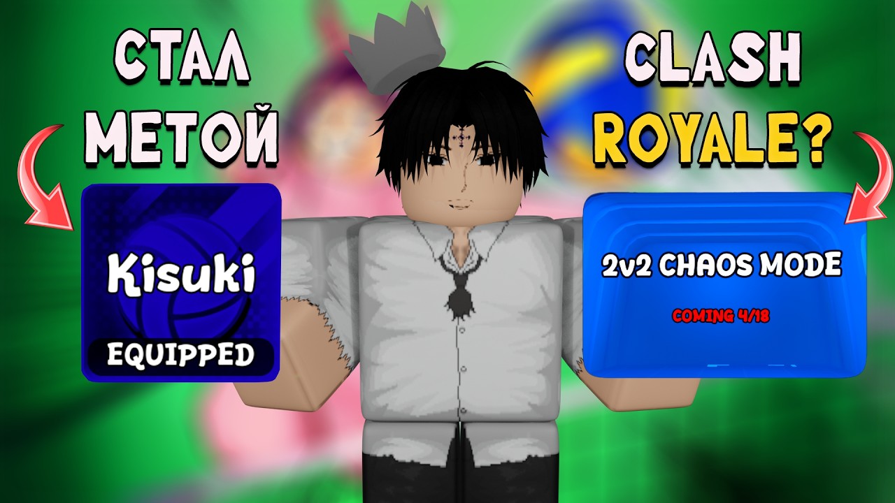 СТАЛ ЛИ КИМИРО ИГРАБЕЛЬНЫМ? ОБЗОР БАФФА И МЫСЛИ ПО НОВОМУ РЕЖИМУ В VOLLEYBALL LEGENDS!