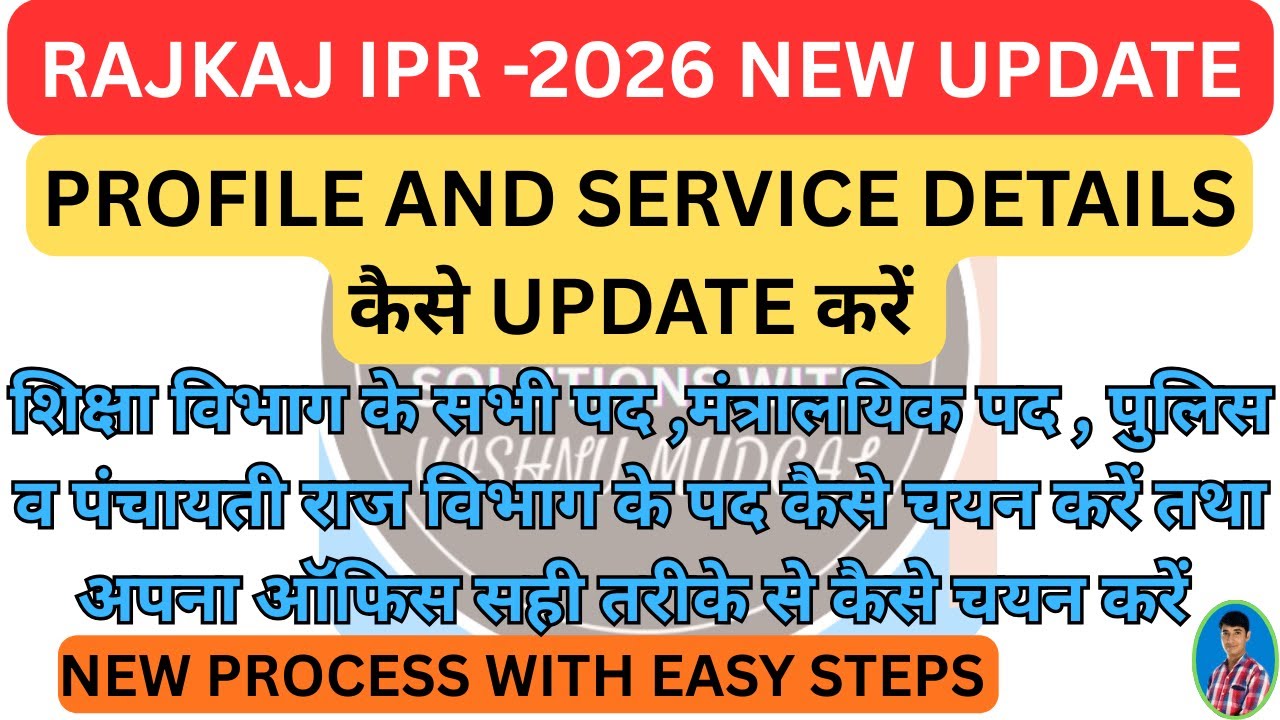 IPR 2026 | IPR Profile and Service Detals update kaise kare | ipr form kaise bhare 2026 | ipr 2026