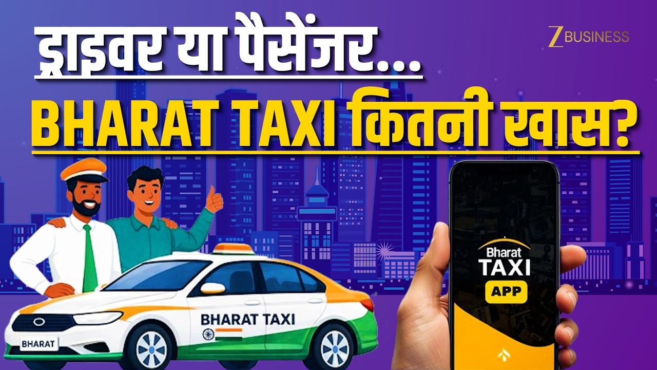 Bharat Taxi क्या है? Amit Shah ने लॉन्च किया ड्राइवर-ओन टैक्सी प्लेटफॉर्म | Zero Commission