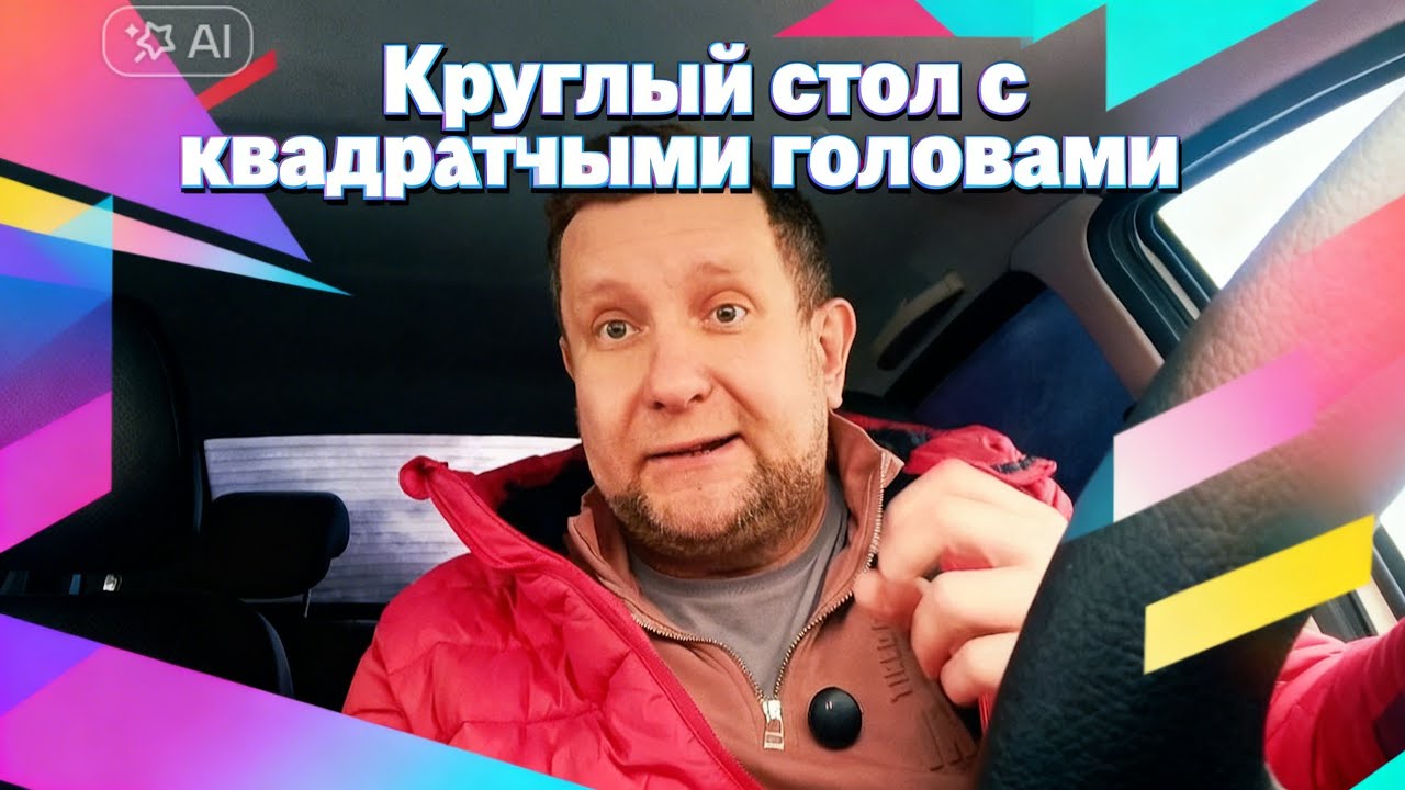 Итоги  круглого стола / Депутаты заявили что цены слишком высокие в такси 