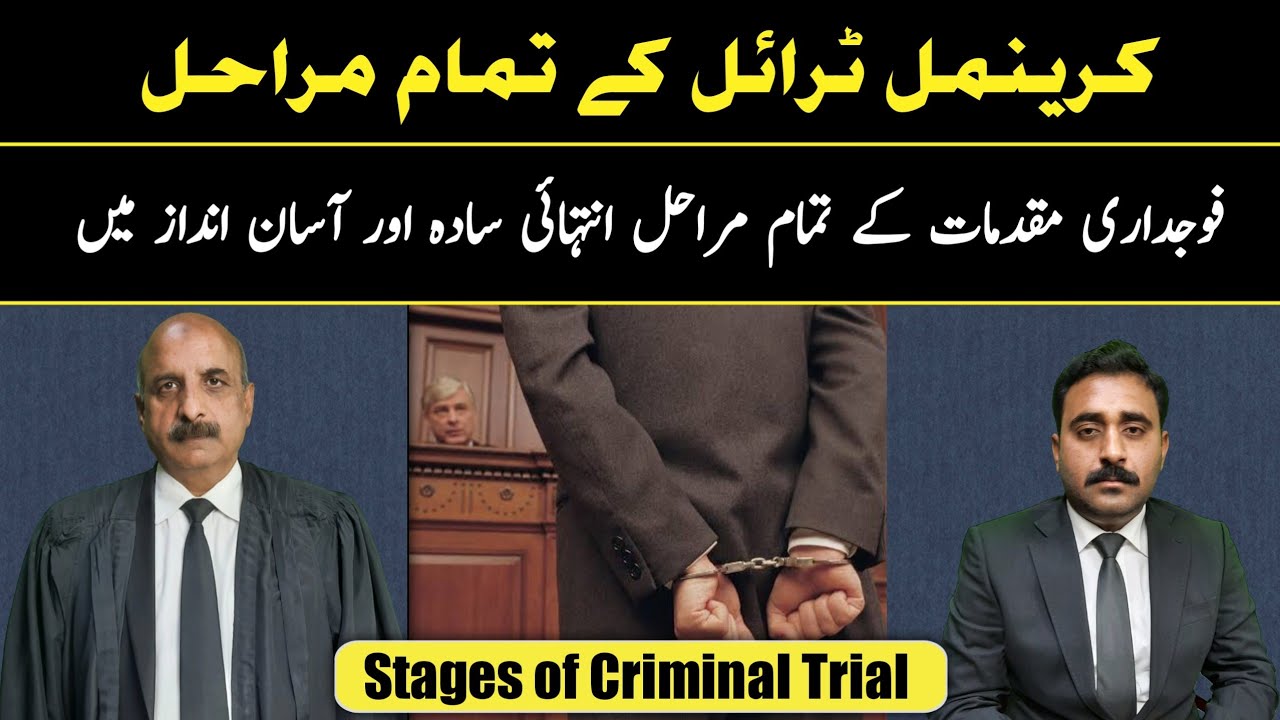 Stages of Crminal Trial By M. Iftikhar Ullah Dhillon Advocate Supreme Court || Knowledge of law