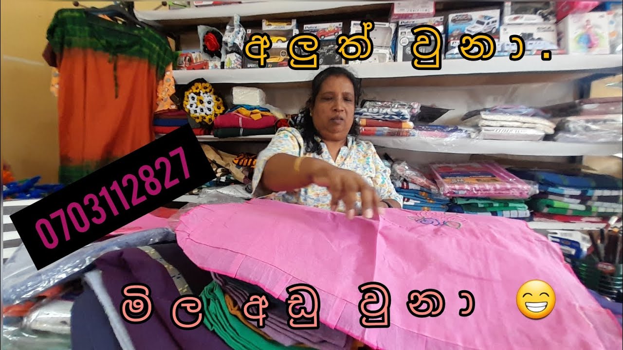 අලුත වුනා .මිල අඩු වුනා.රෙදි ගමු 😁💗.|Ishara piyasa