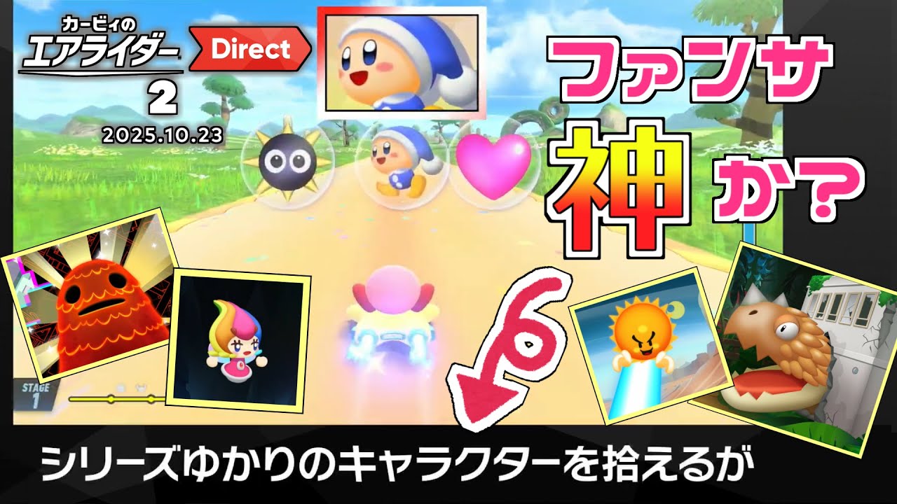【反応】カービィのエアライダー Direct 2を見た一般的なカービィ好きの反応