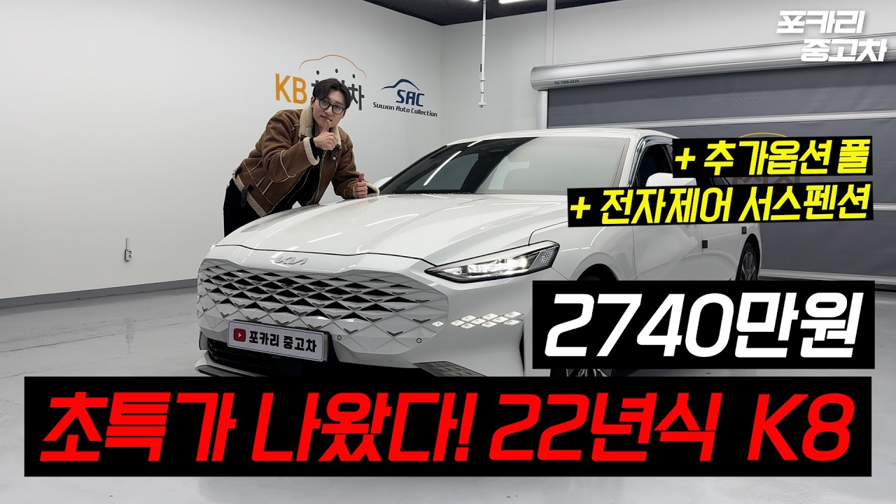 초특가로 가져온 풀옵션 K8 서두르세요..ㅎ ㅣ 기아 K8 3.5 GDI 시그니처