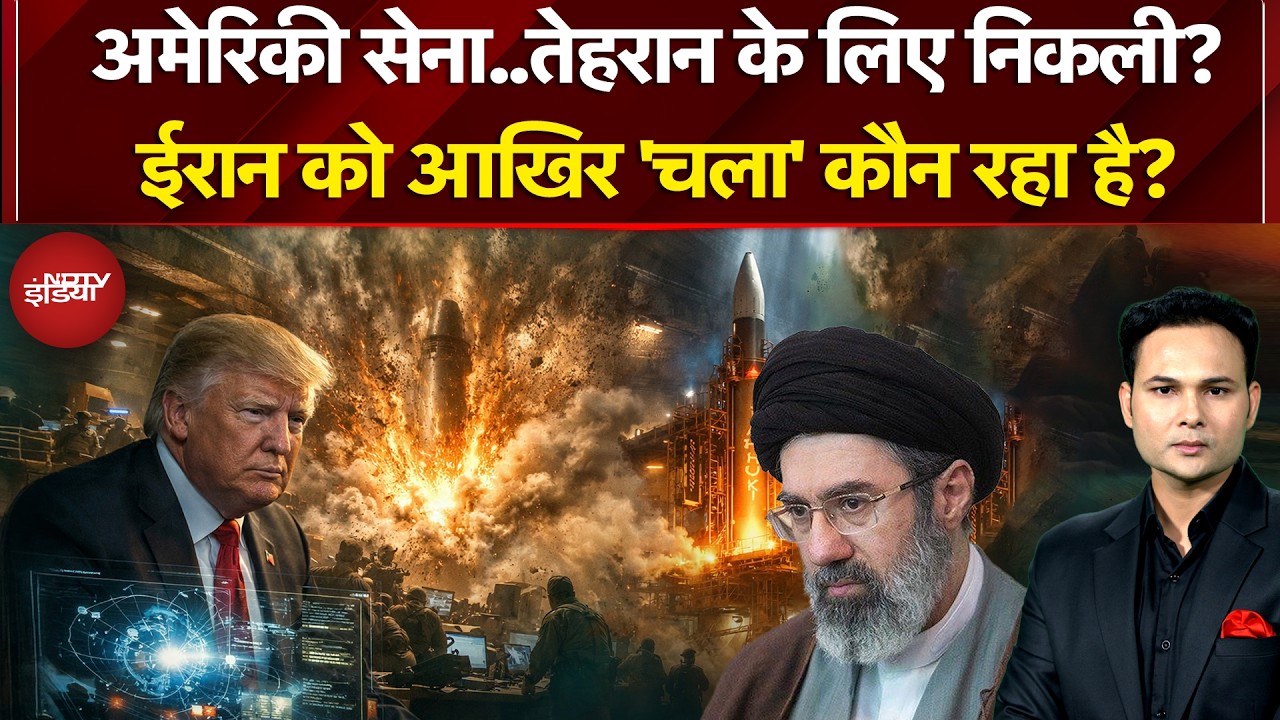 Iran Israel War: ईरान में कितने लारिजानी, कितने खामेनेई? | Mojtaba Khamenei | Netanyahu | Trump