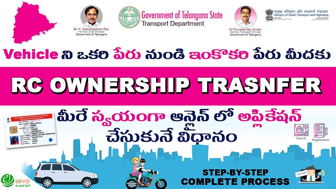 RC Ownership Transfer || TSRTA
