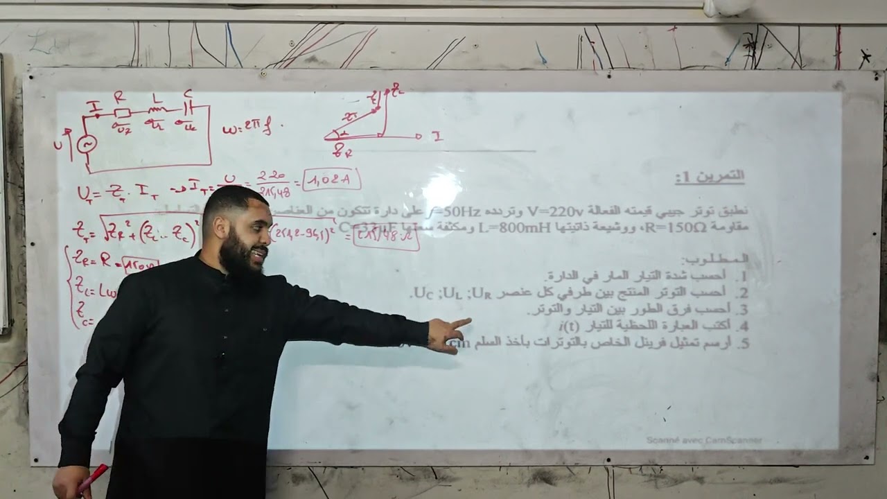 حل  تمارين للدارات الكهربائية في التيار المتناوب للسنة الثانية 🔥 | الأستاذ عبدالمجيد دائما مبدع ⚡