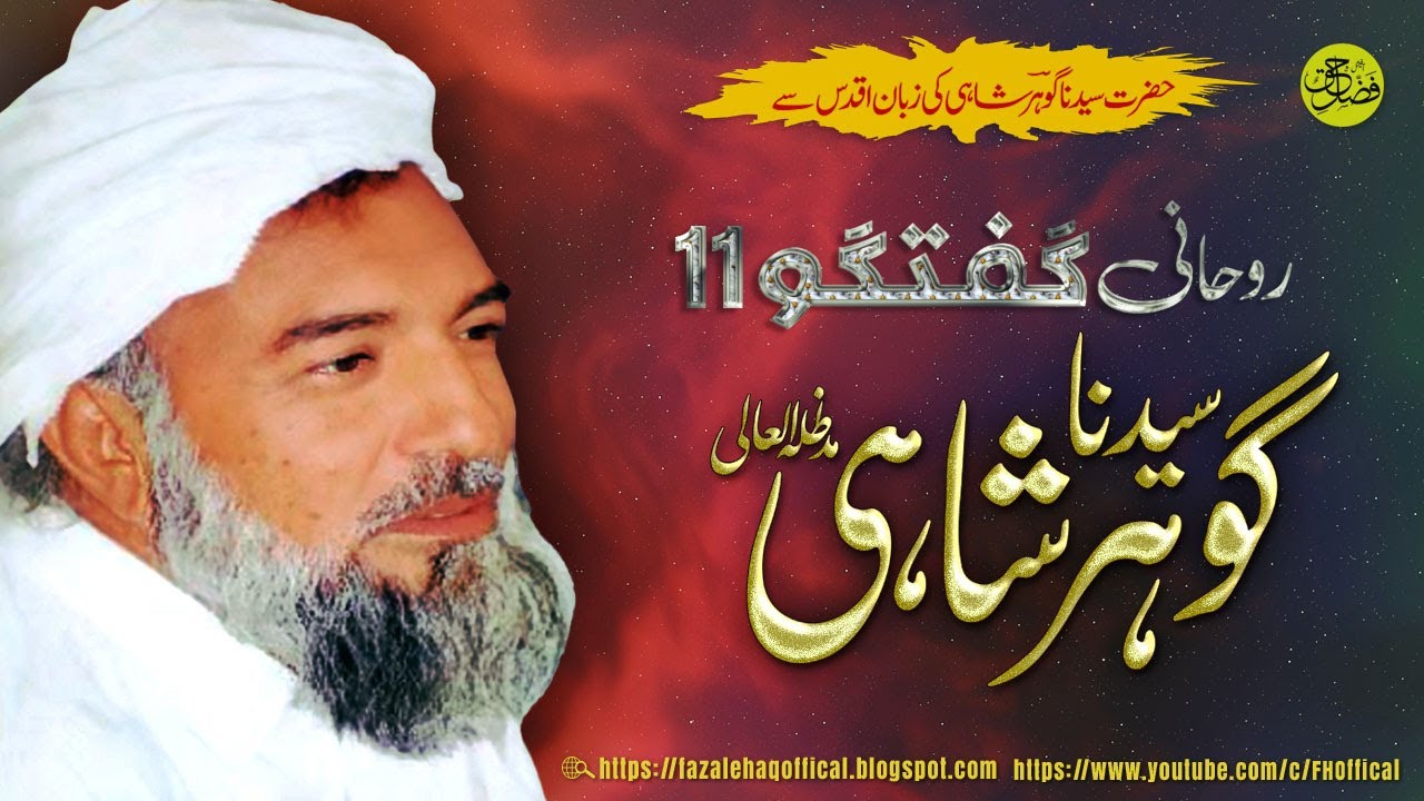 ROHANI GUFTAGU 11 SYEDNA GOAHR SHAHI I FH Offical