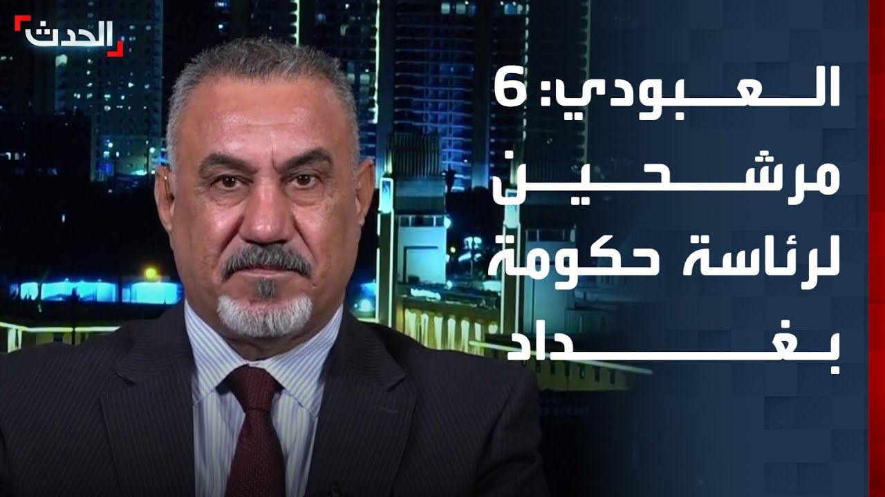 قيادي في الإطار التنسيقي: 6 مرشحين لرئاسة الحكومة العراقية الجديدة