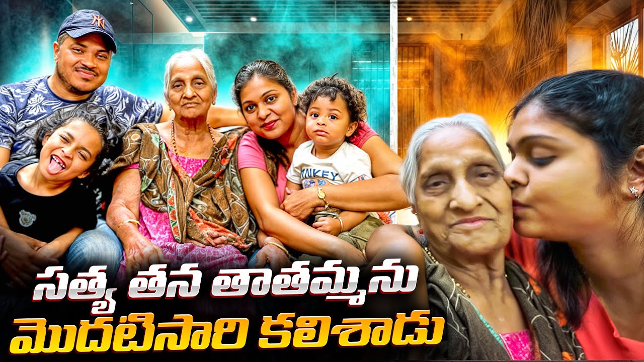 🥹 First Time Ever! Satya Meets Her Great Grandmother 💖 Telugu Family Vlog