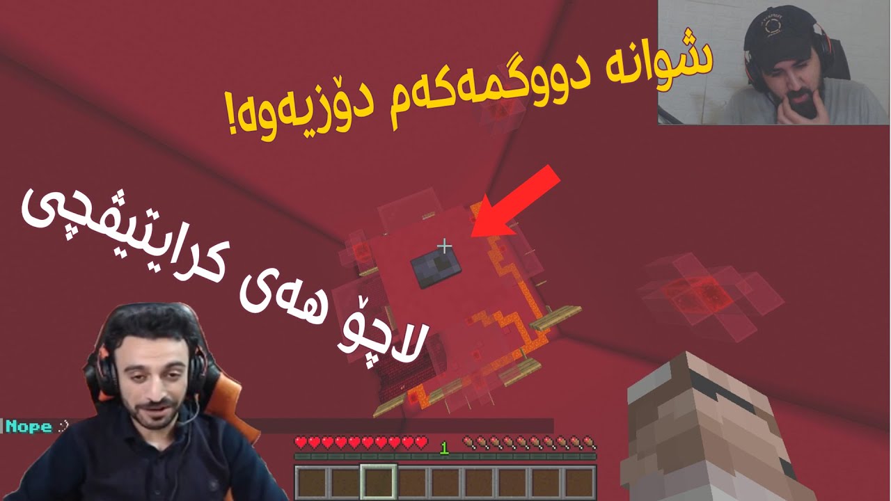 Minecraft Find the dugma| !!شوانە ئیمانی لێم نەما کرایتڤم بەکارهێنا