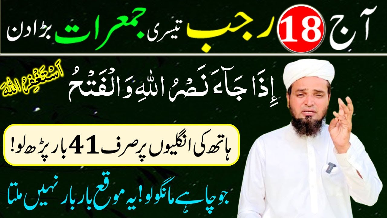 Aaj 18 Rajab Jumerat ka Sabse Powerful Wazifa ! Jumerat ka Wazifa for Hajat ! Hajat ki Dua
