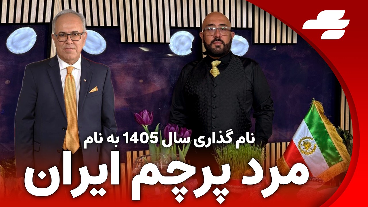 ویژه برنامه تحویل سال