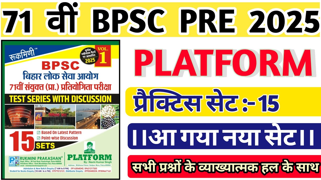 PLATFORM ।  71th BPSC PRACTICE SET 15 । @Edugovexam 🙏