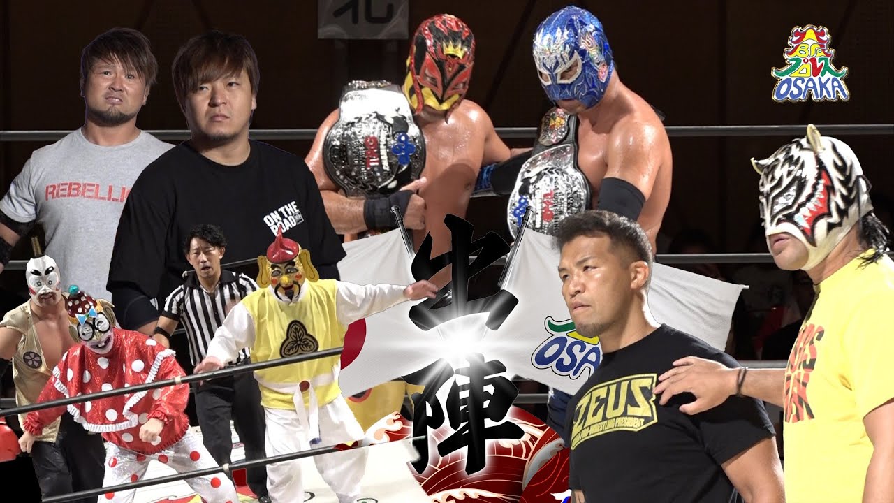 9.24 大阪プロレス「出陣」 ダイジェスト