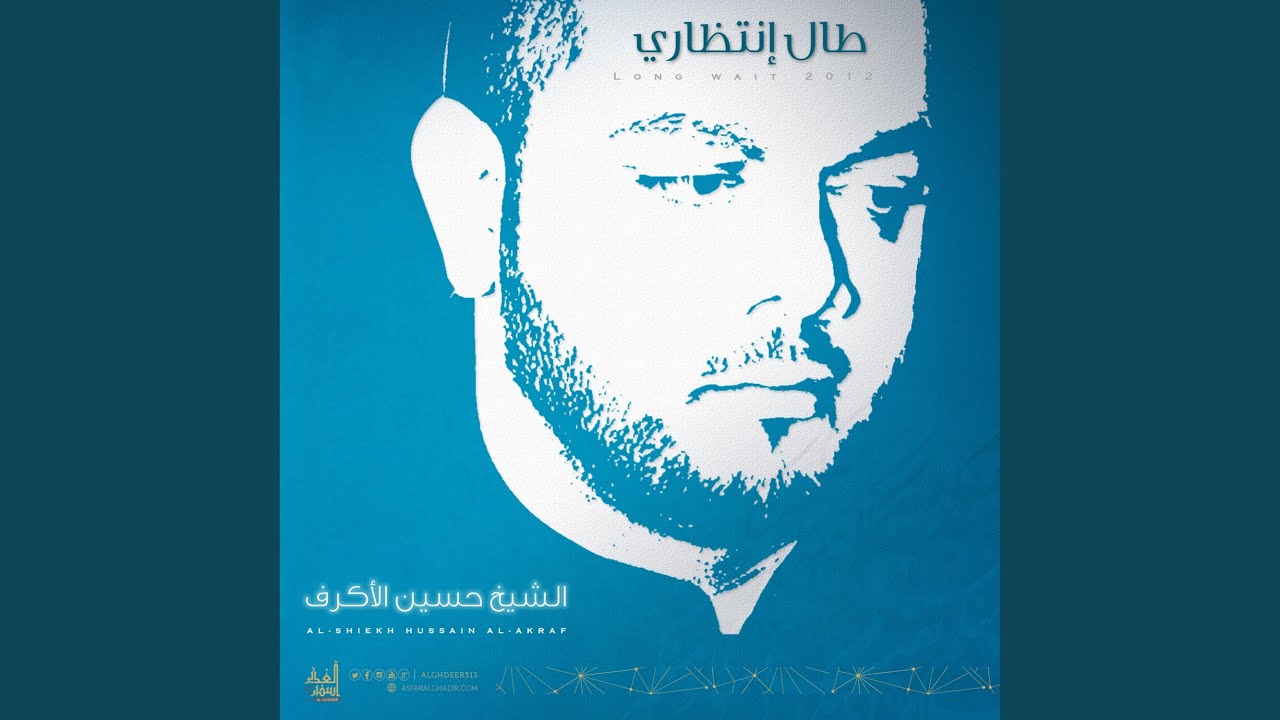 دمع الحرائر