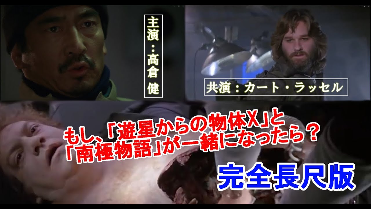 封印された映像あり【南極からの物体X】予告・最終バージョン　The Thing from Antarctica: trailer