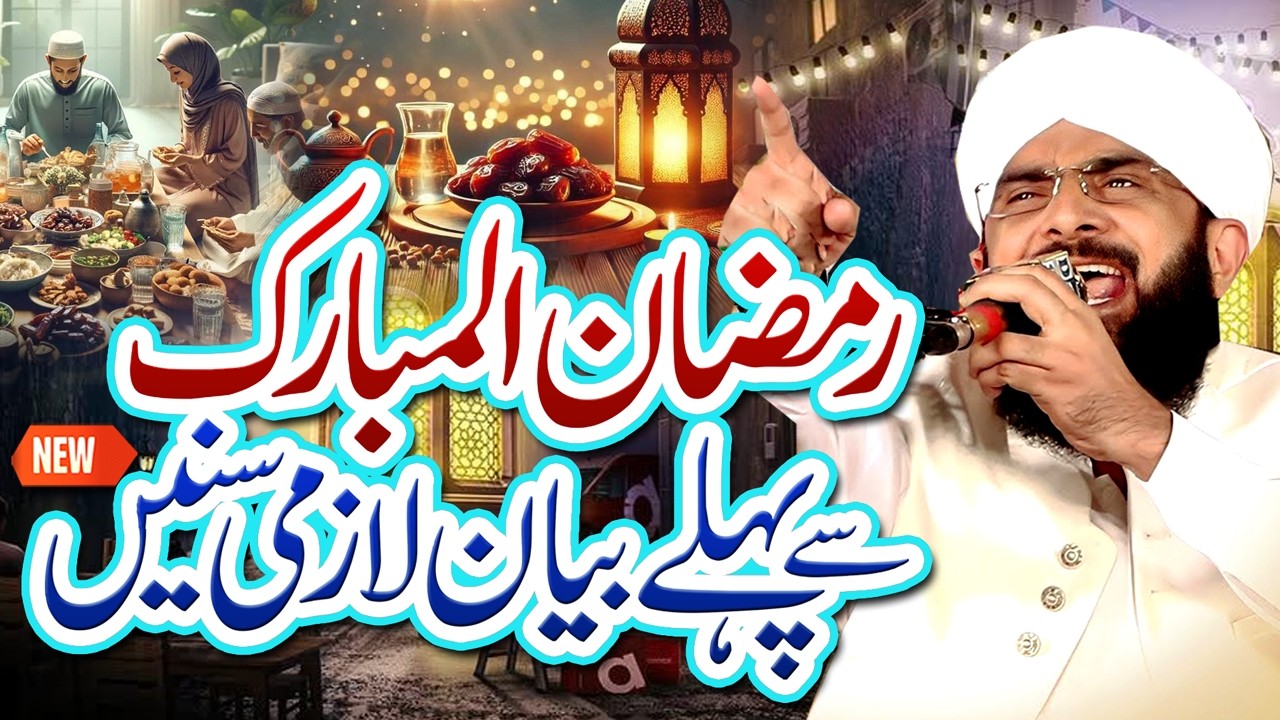 Ramzan Se Pehle Yeh Bayan Suno - Emotional Ramzan Bayan 2026 By Hafiz Imran Aasi