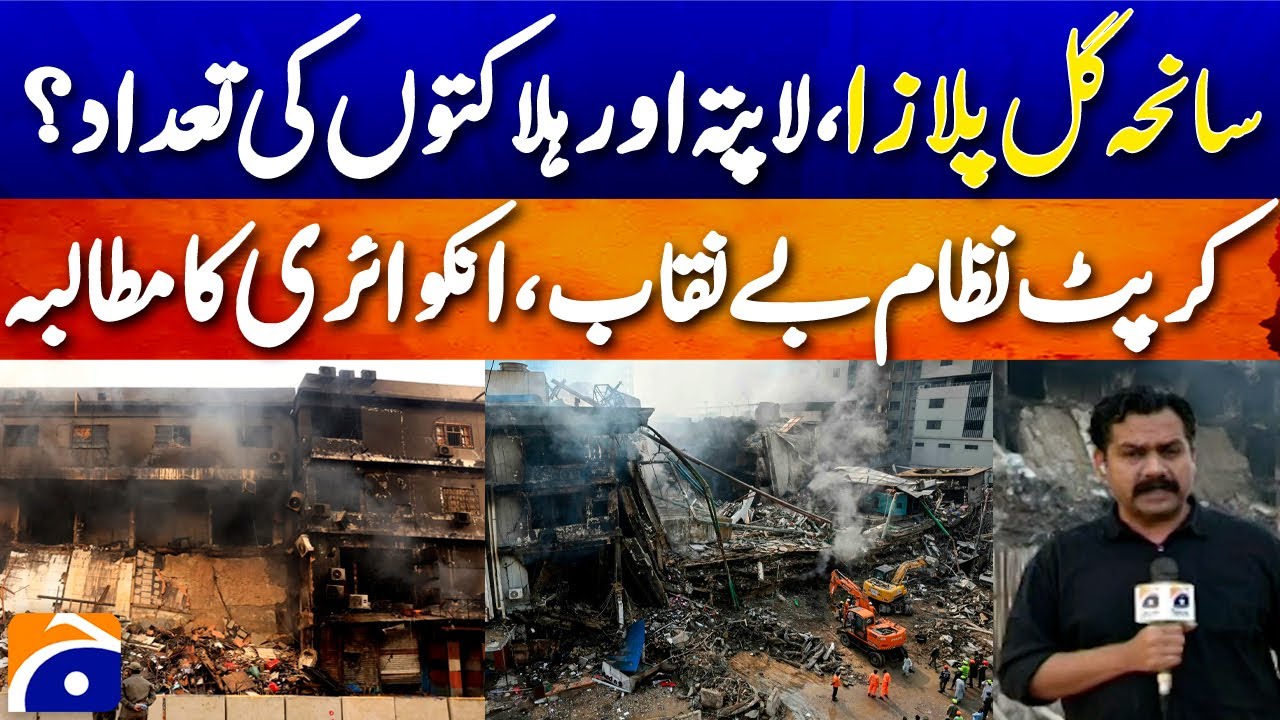 Gul Plaza fire: Rescuers try to access second, third floors in search of 83 missing - Geo Pakistan