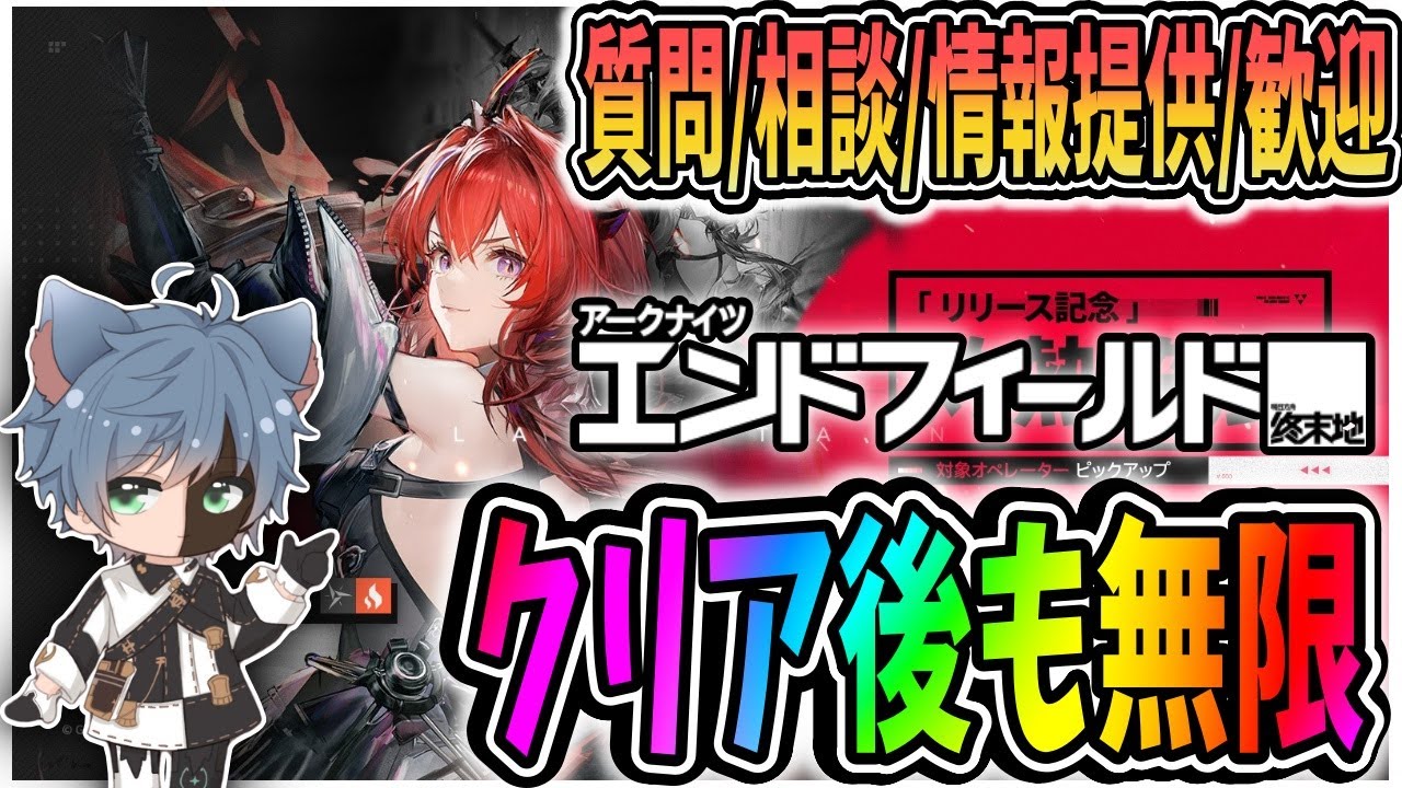 【アークナイツ：エンドフィールド】メインクリア後の世界！端からは端まで攻略！質問/相談/情報提供歓迎【田中くぅすけ】#エンドフィールド
