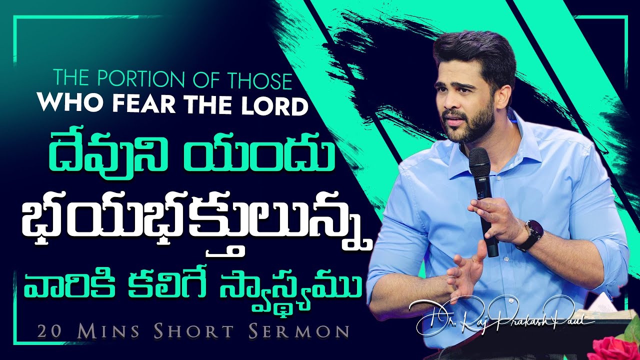 The Portion of those who fear the Lord || Raj Prakash Paul || Telugu Sermon