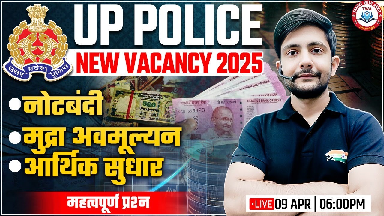 UP Police New Vacancy 2025 | नोटबंदी, मुद्रा अवमूल्यन Static GK for UPP, UP Police GK By Ankit sir