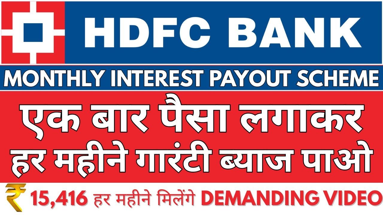 HDFC Bank Monthly Income Plan 2025 || HDFC Interest Rates Monthly Interest Plan Full Review MIS Plan