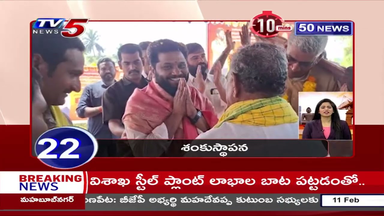 10 Minutes 50 News | Lates Telugu News Updates | TV5 News