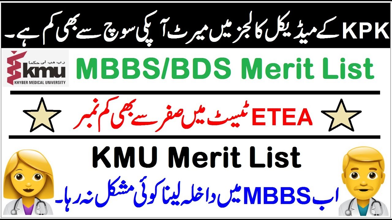 KMU 1st merit List (MBBS/BDS) !! Less Than Zero Marks in ETEA Test 2018