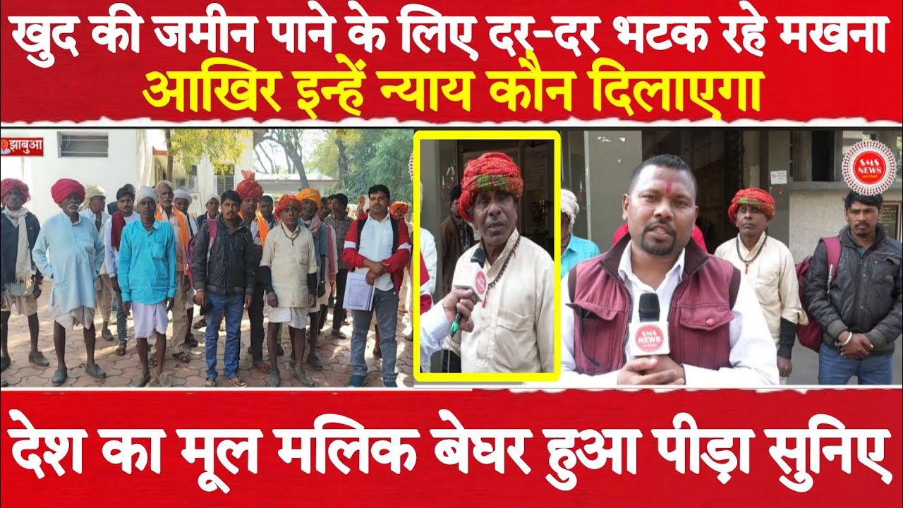 खुद की जमीन पाने के लिए दर-दर भटक रहे मकना  आखिर उन्हें न्याय कौन दिलाएगा,देश मूल मलिक हुआ बेघर   