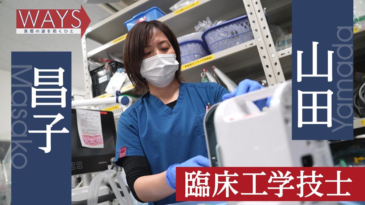ＷＡＹＳ～医療の道を拓くひと～2026年2月22日放送