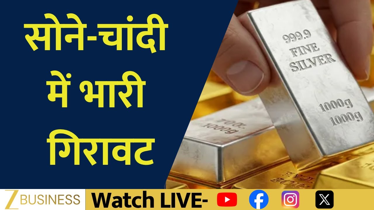 Gold and Silver Crash! Big Fall in MCX Prices