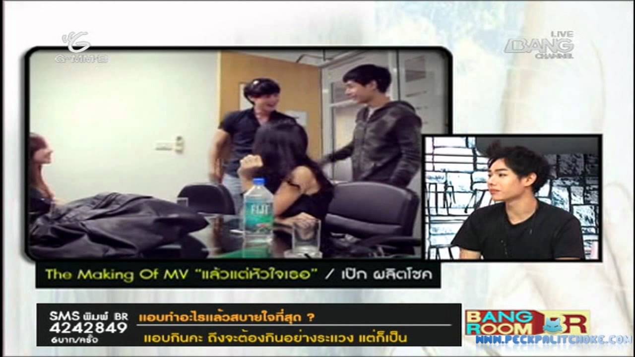 เป๊ก โปรโมท single แล้วแต่หัวใจเธอ@Bangroom 19092012