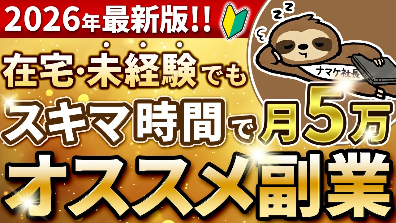 【完全解説】未経験から始める在宅副業5選｜初心者でも月5万円を目指せる副業