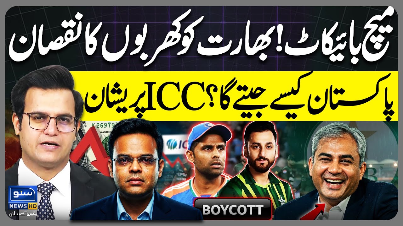 Pakistan Boycotts PAK vs IND Match | Jay Shah ICC In Trouble | Yasir Rashid Vlog
