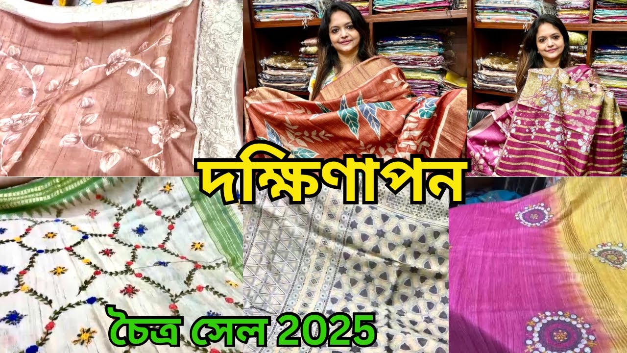 Dakshinapan Shopping Complex | Dakshinapan Market Kolkata Saree Collection- ATTIRE