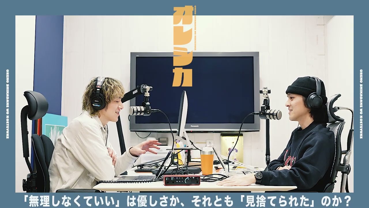 #22「無理しなくていいよ」は優しさか、見捨てられたのか？